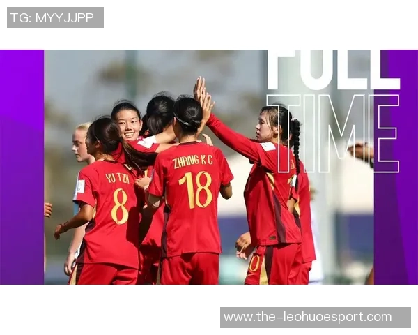 中国U17女子世界杯C组小组赛表现出色晋级16强战斗力十足